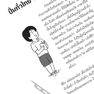 หน้าหนังสือ มิตรภาพ ความทรงจำ จักรยาน