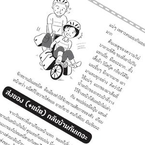 หน้าหนังสือ มิตรภาพ ความทรงจำ จักรยาน